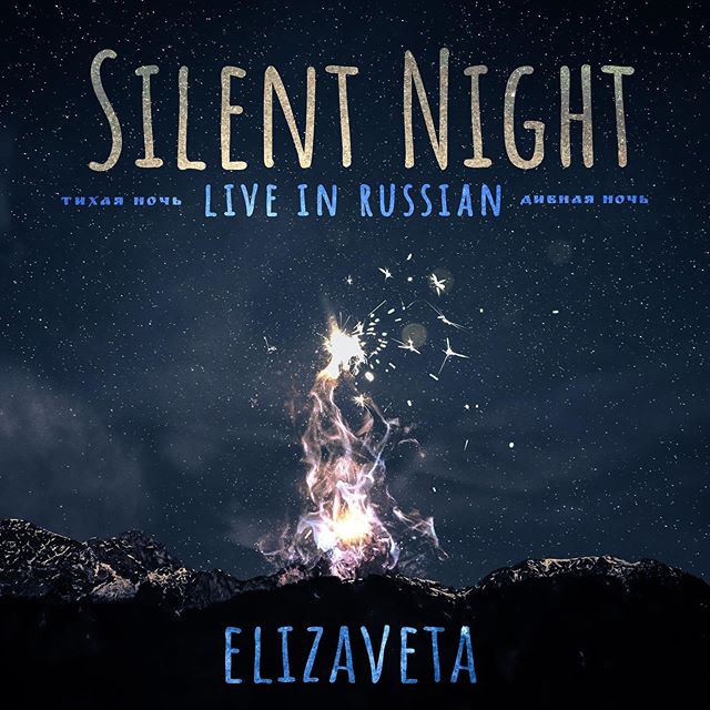 Silent Night (Live in Russian)
